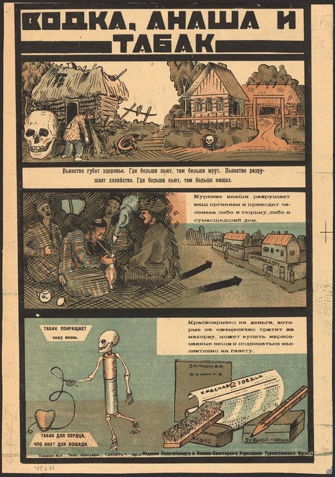 “Водка, анаша и табак” Ташкент, 1920
