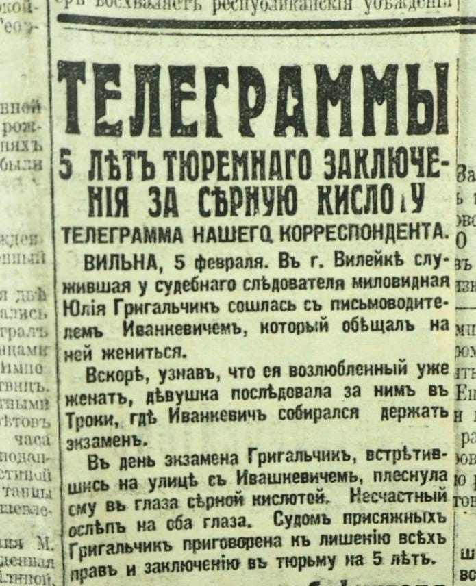 5 лет тюремного заключения за серную кислоту