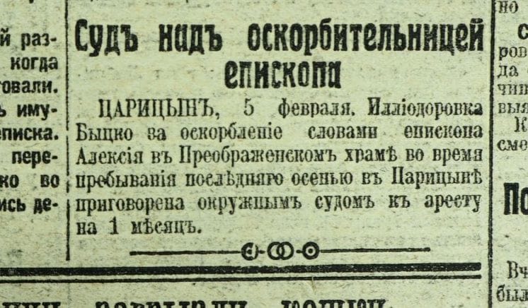 Суд над оскорбительницей епископа, 1912