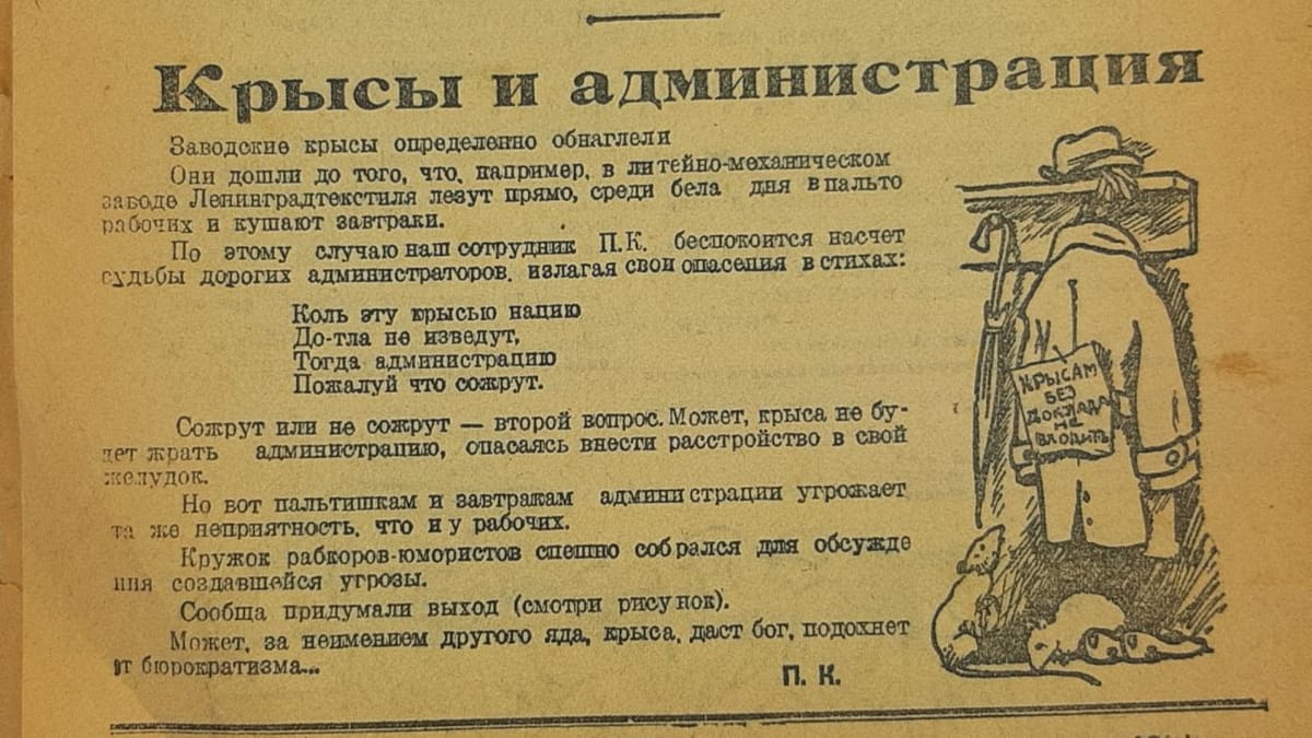 Крысы и администрация, журнал Кипяток, 1928