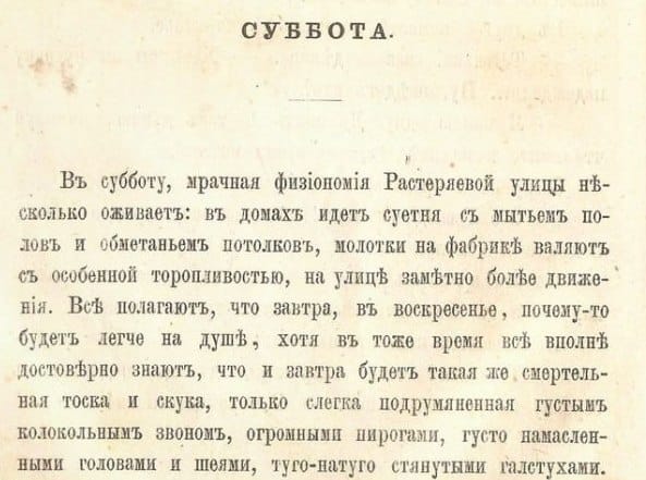 Суббота