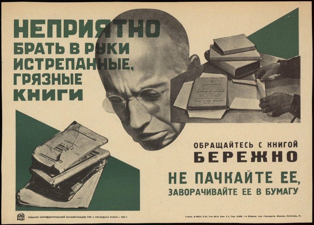 Обращайтесь с книгой бережно!