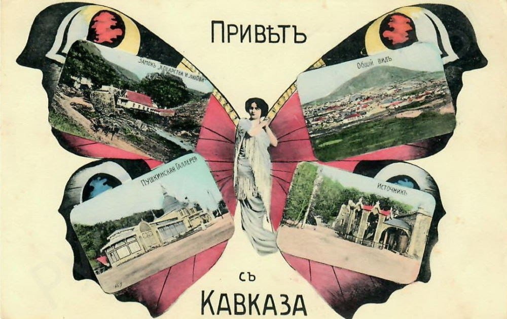 Открытка "Привет с Кавказа", нач