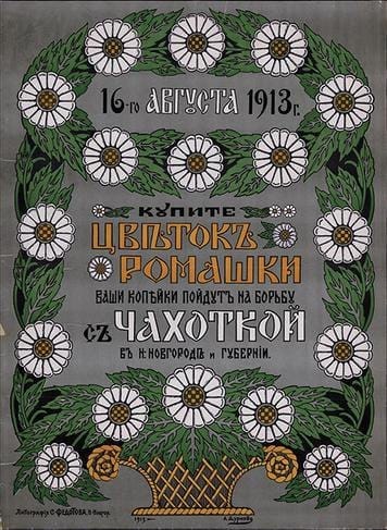 «Купите цветок ромашки