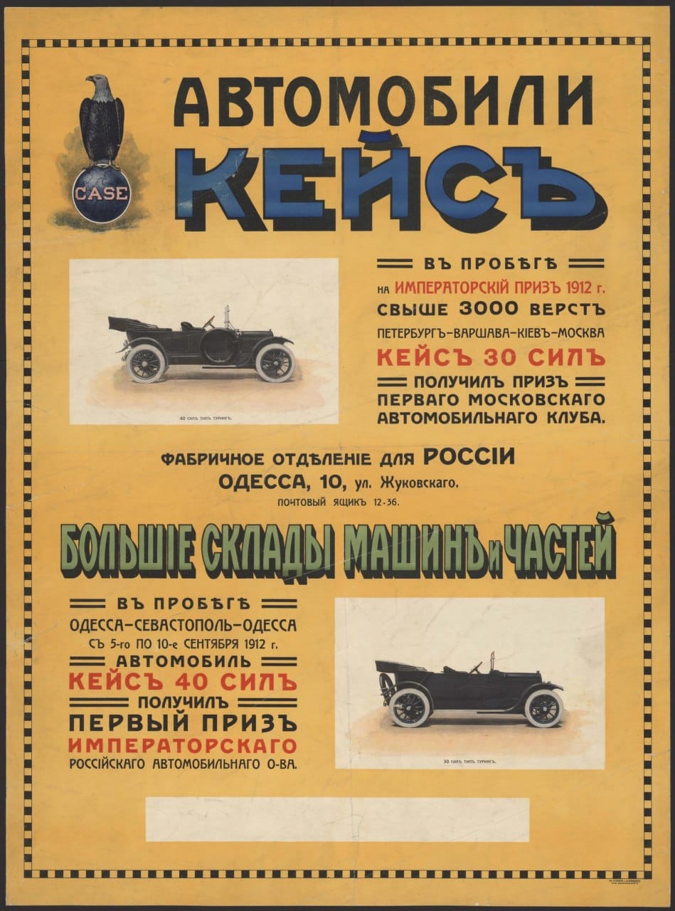 Рекламная литовка автомобилей Кейс, нач