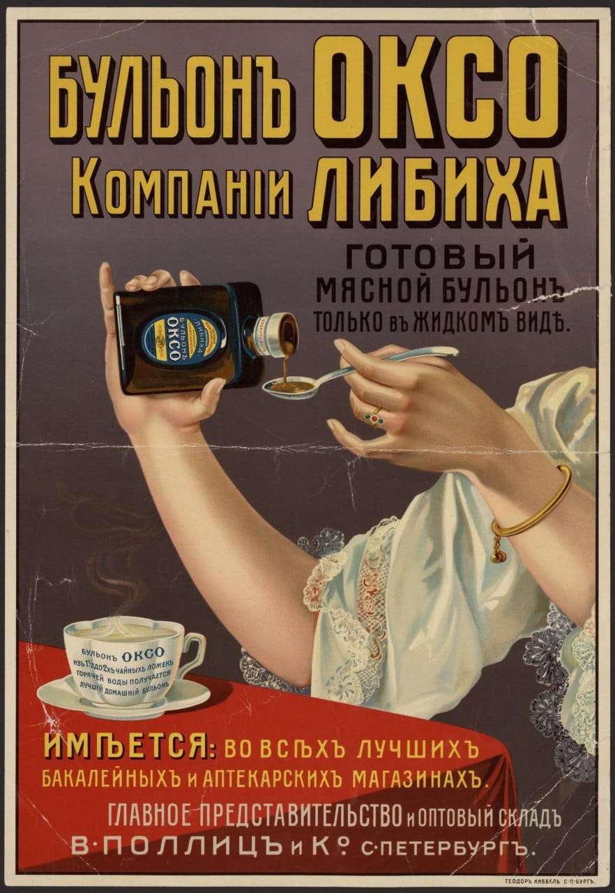 Бульон ОКСО Компании Либиха