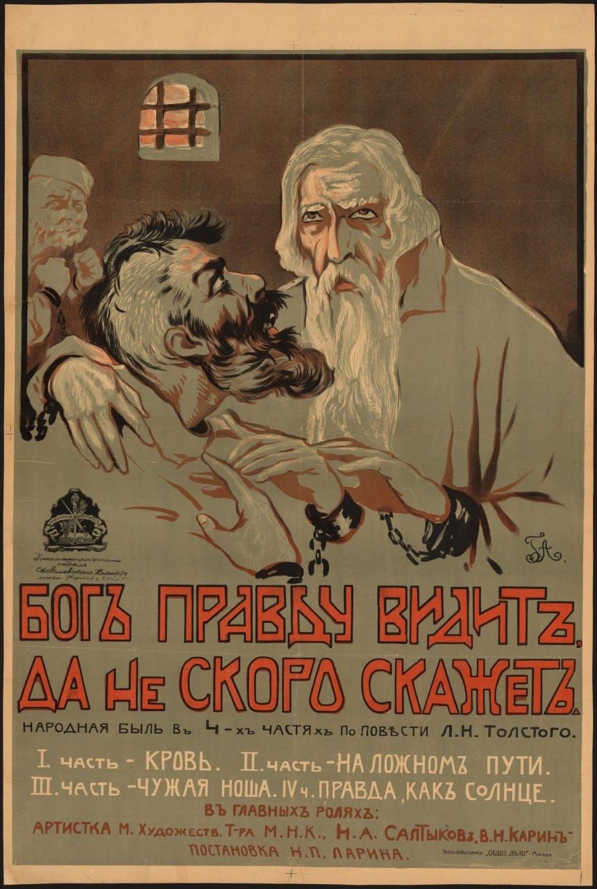 Бог правду видит, да не скоро скажет. - М.: Типо-лит