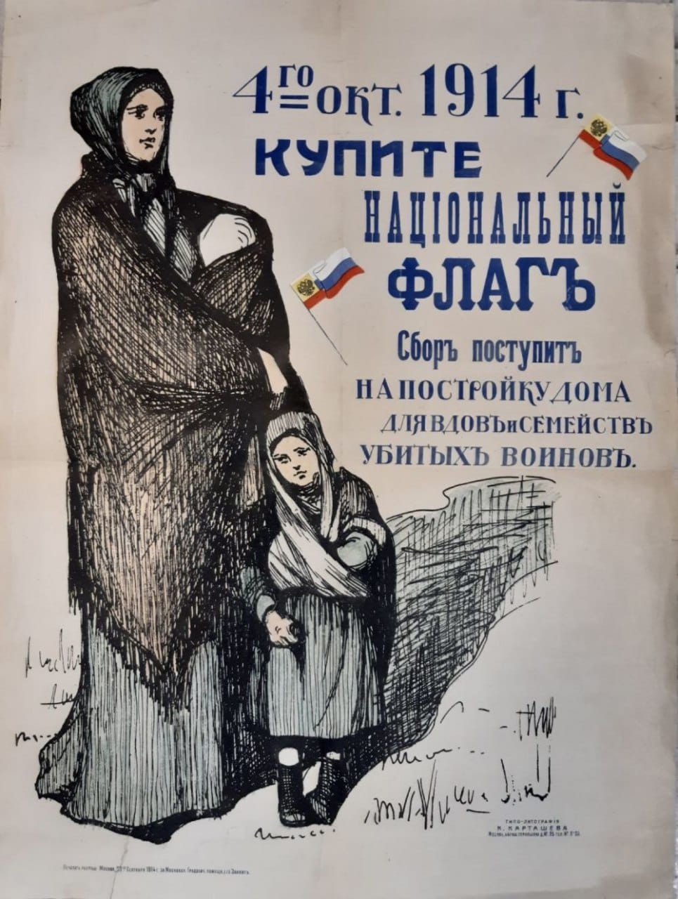Плакат Первой мировой войны, 1914 г