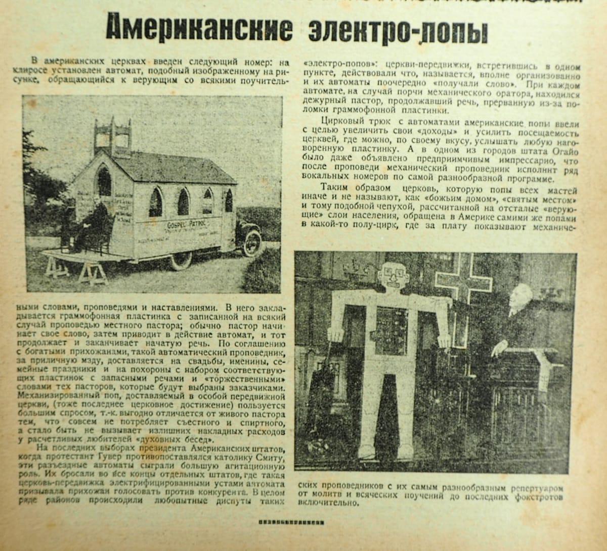 Американские электро-попы