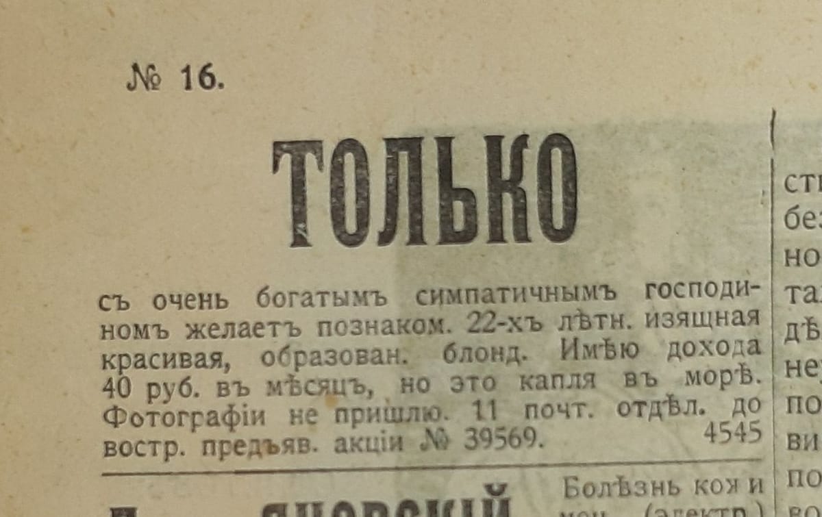 Объявление в газете 1914 года