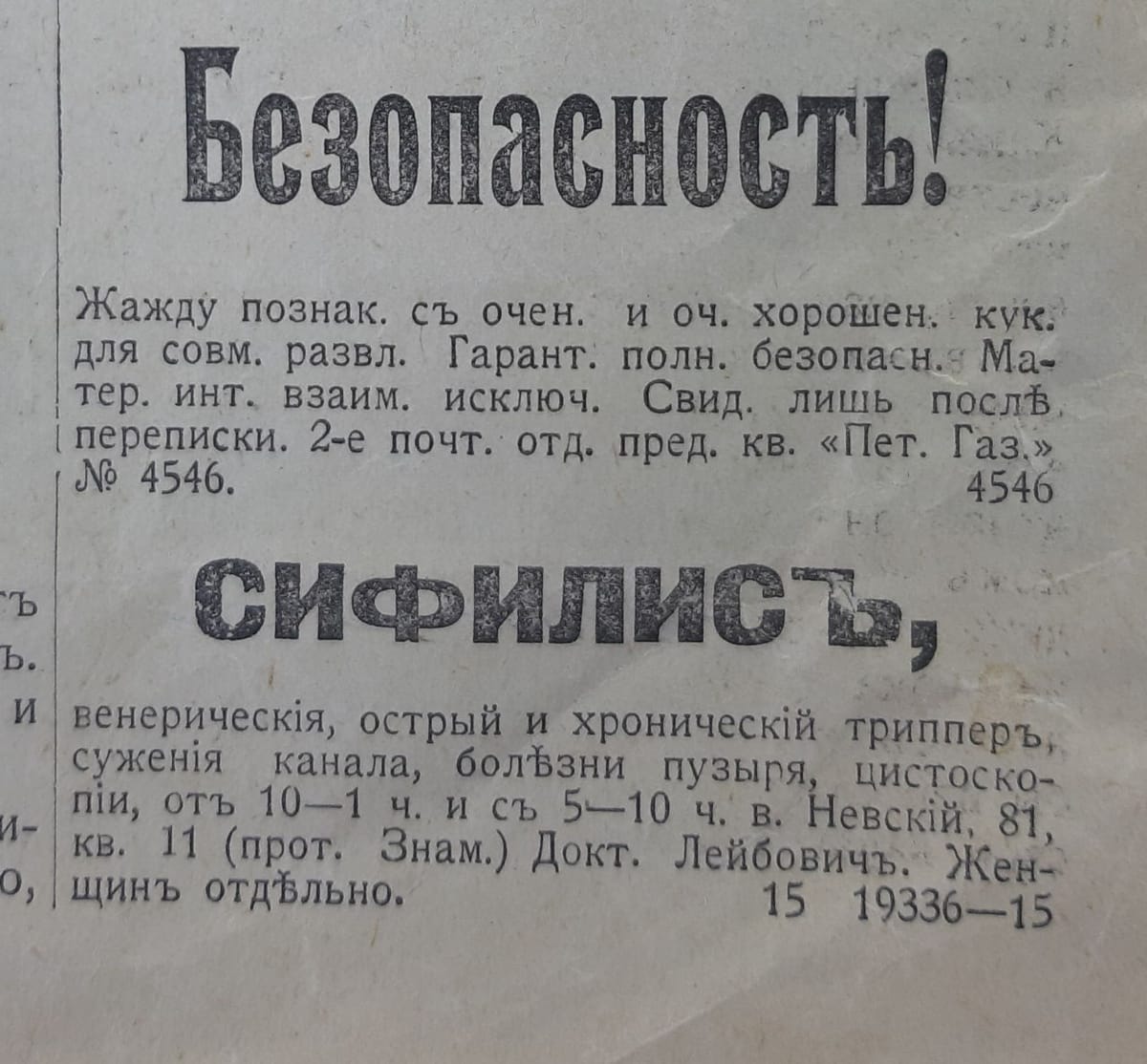 Объявления в газете 1914 года