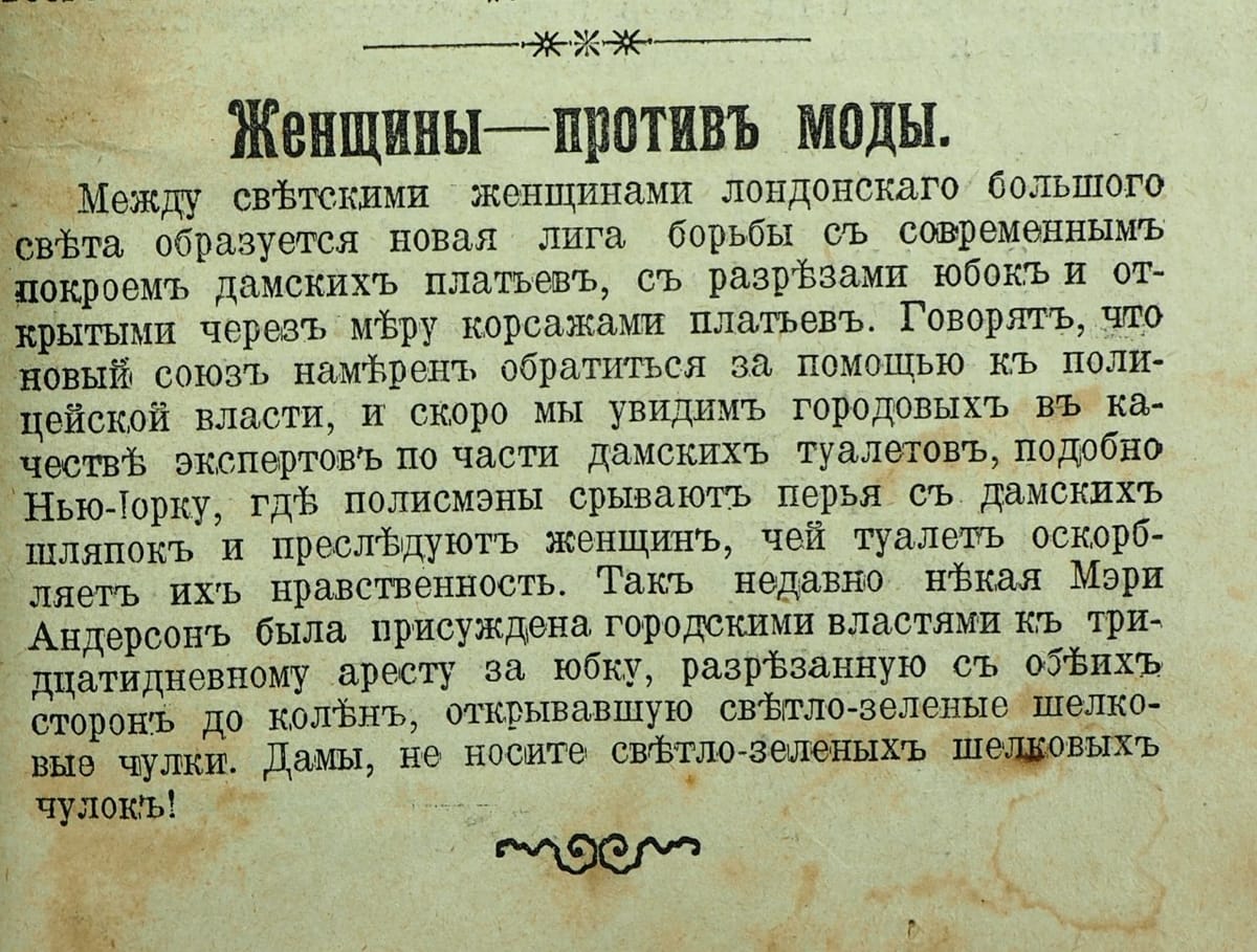 Дамы, не носите светло-зеленых шелковых чулок!