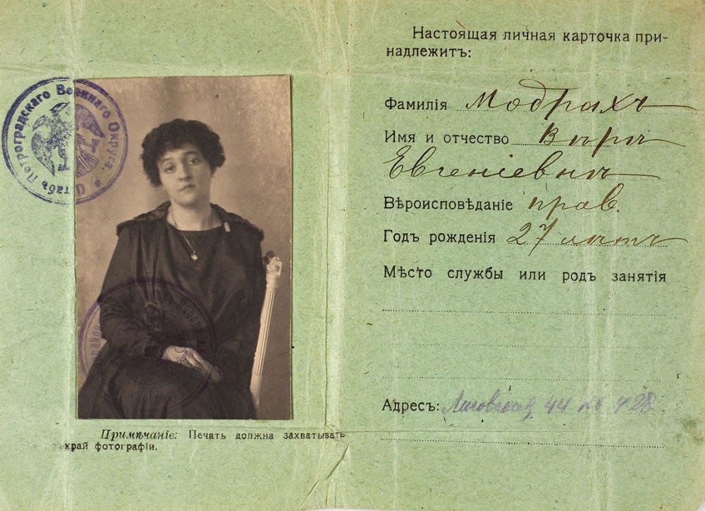 Личная карточка для проезда в Финляндию на 1918 год с фотографией владелицы, жены капитана воздухоплавательных сил Сергея Карловича Модраха Веры Евгеньевны Модрах, заверенная печатью Штаба Петроградского военного округа и подписями…