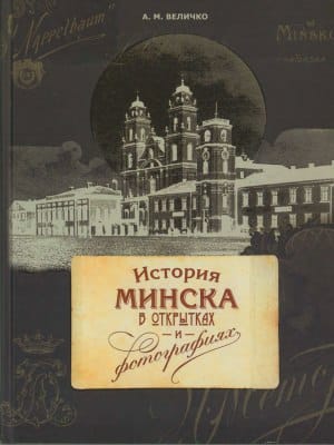 Величко А.М