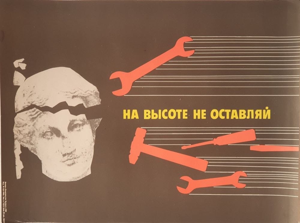 На высоте не оставляй