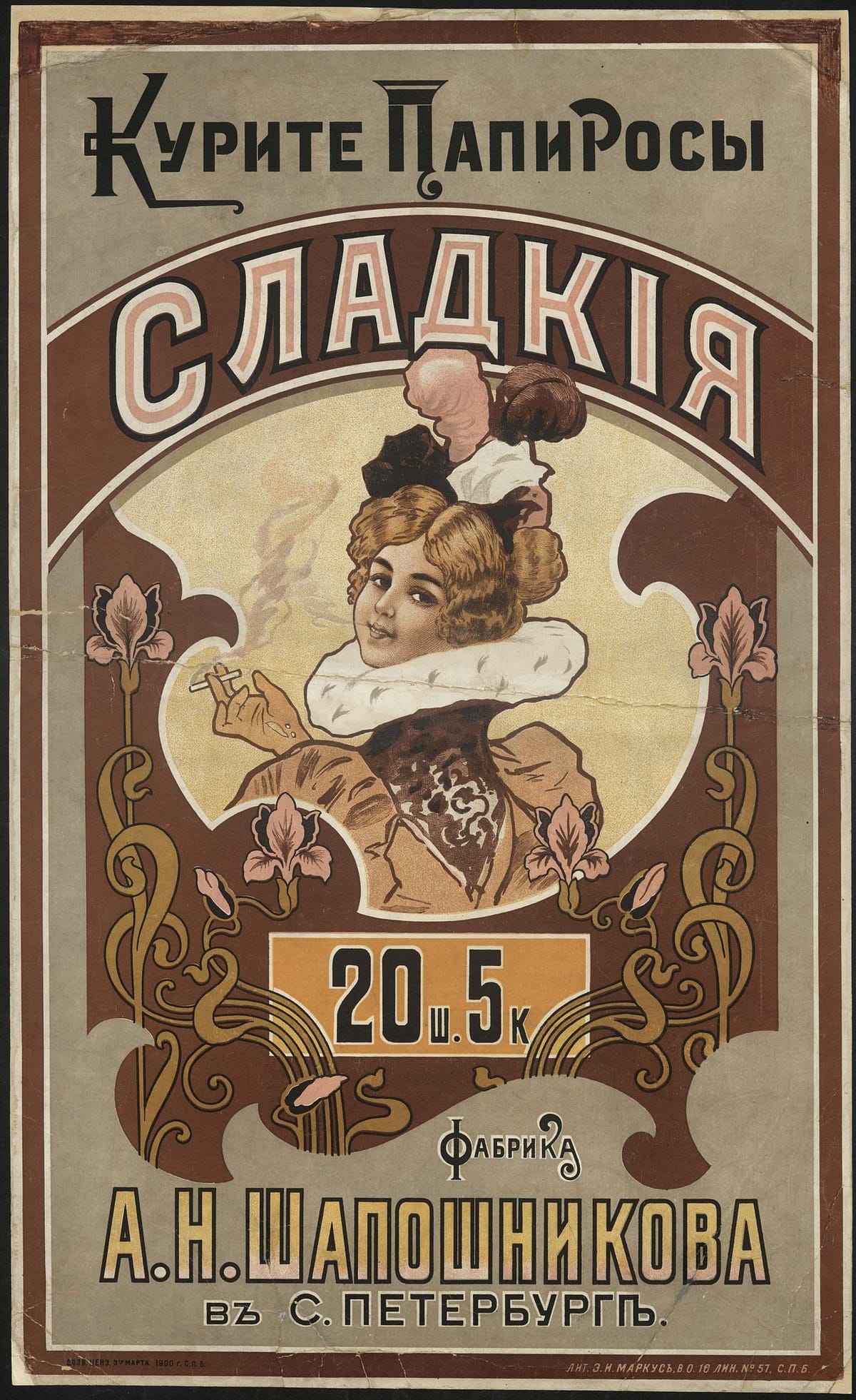 Курите папиросы "Сладкие"