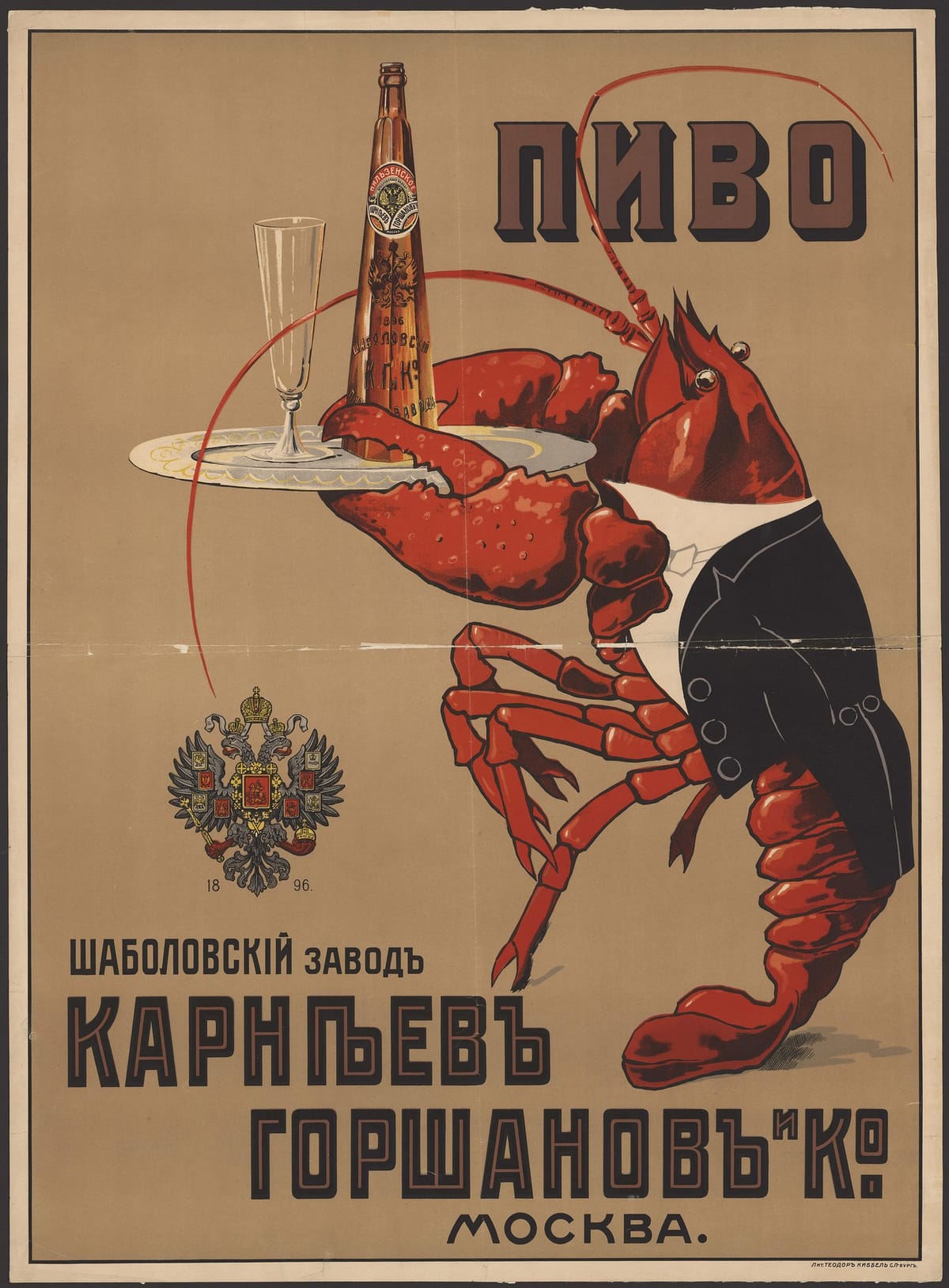 Шаболовский завод Карнеев Горшанов и К°, Москва: Пиво: Рекламный плакат. - С.-Петербург : Лит