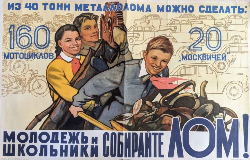 Молодежь и школьники собирайте ЛОМ!