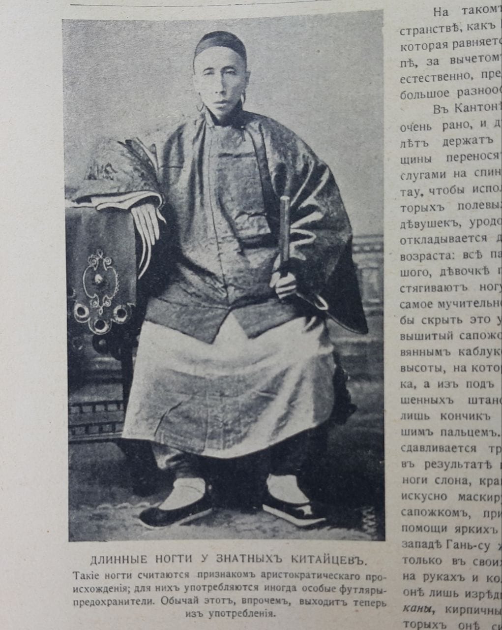 Длинные ногти у знатных китайцев
