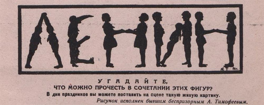 Живая картина для праздников, 1920-е