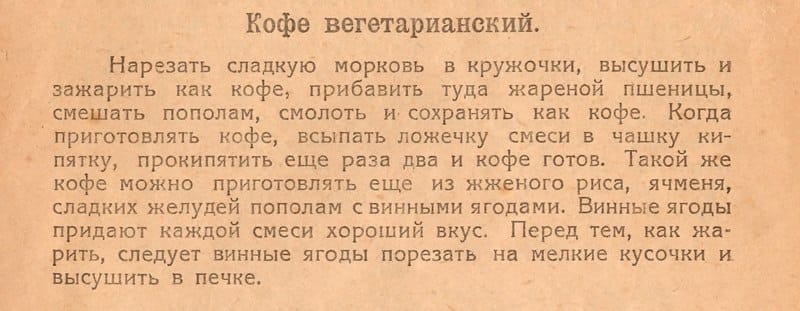 Кофе вегетарианский