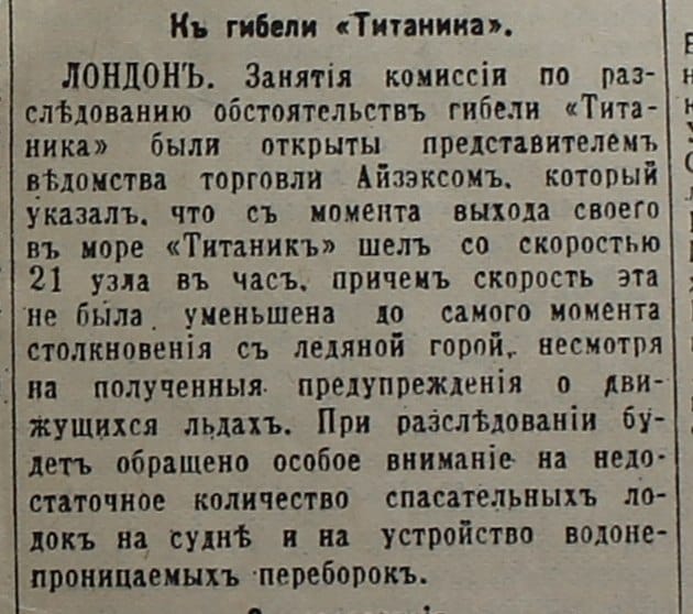 Газета "Правда", 1912 год