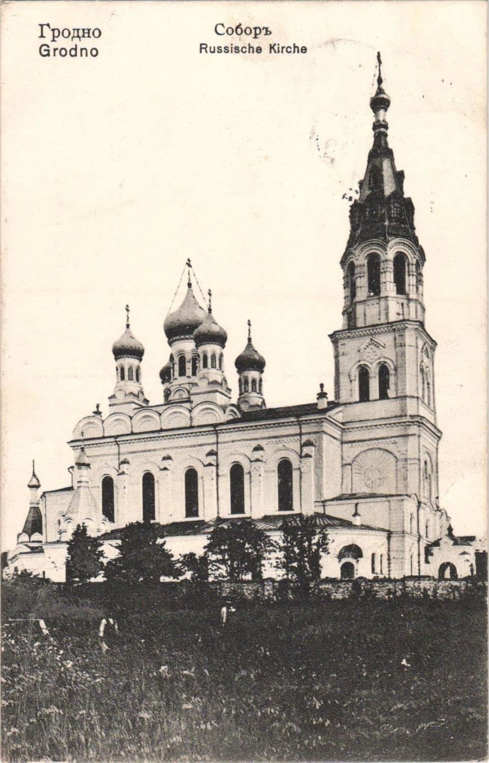 Открытое письмо «Гродно