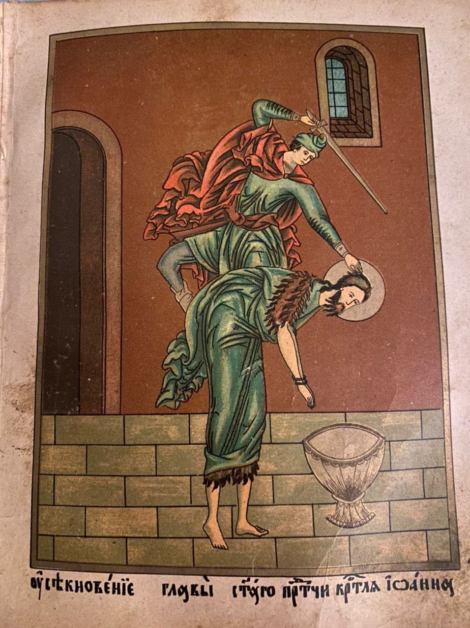 Точно не знаю какого времени эта книга про Страсти Христовы, но иллюстрации здесь очень сильные