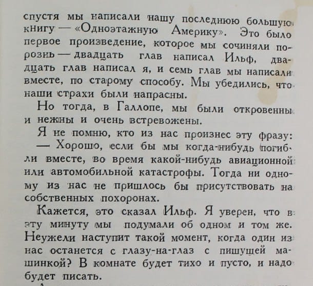 Илья Ильф