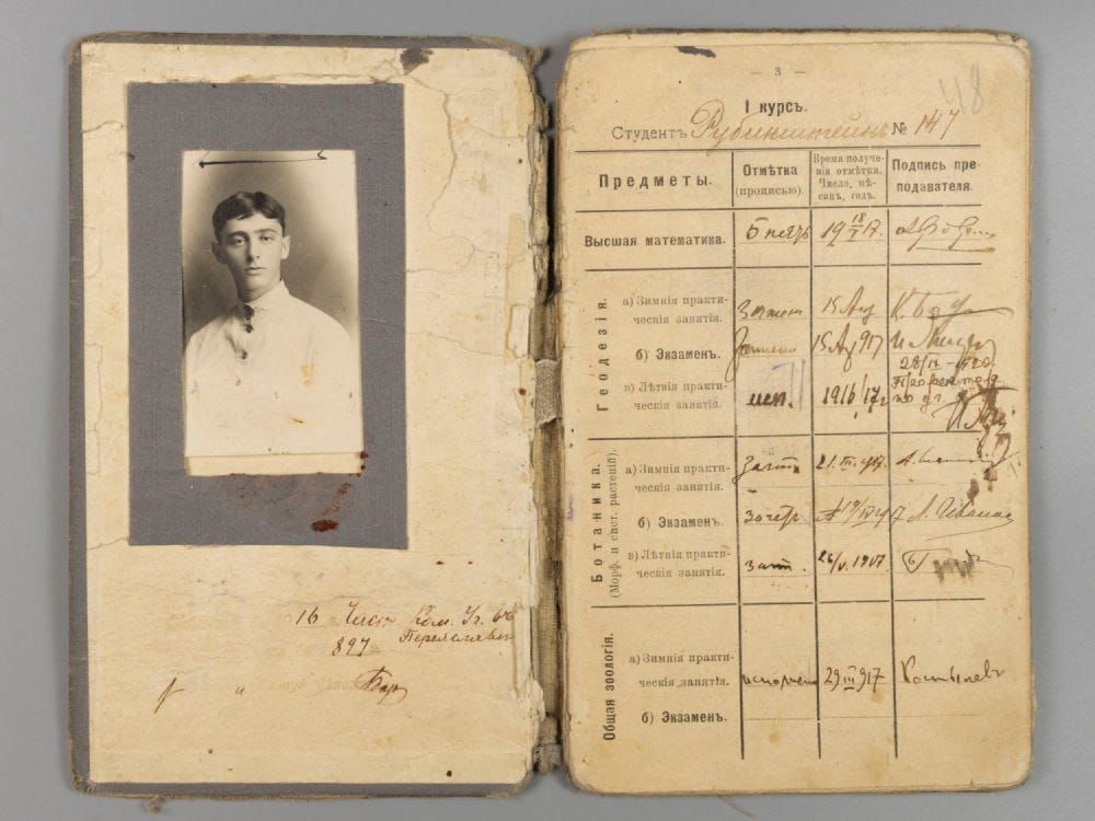 Билет для входа в Саратовский университет, 1917-1918 гг
