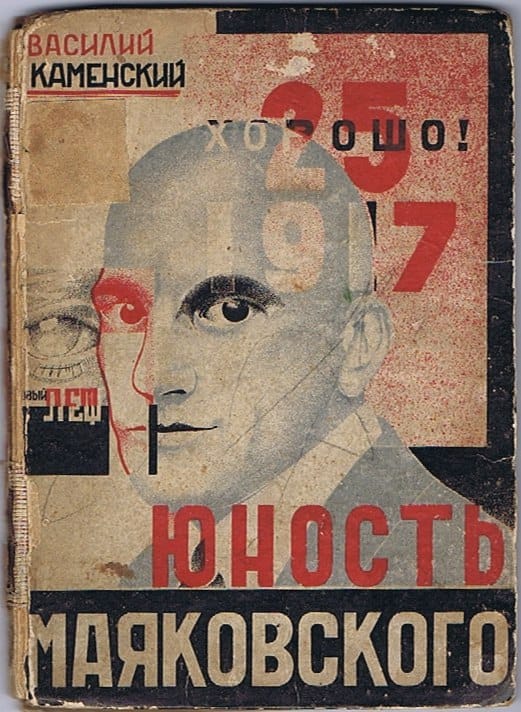 Обложка книги «Юность Маяковского» Автор Василий Каменский