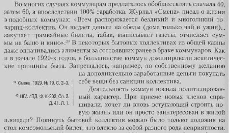 О жизни коммун в двадцатые годы, когда советская власть практиковала подобное заселение приезжих в большой город работников и студентов
