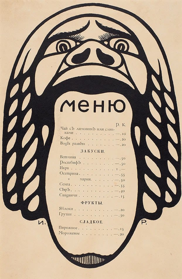 Ресторанное меню, начало ХХ века