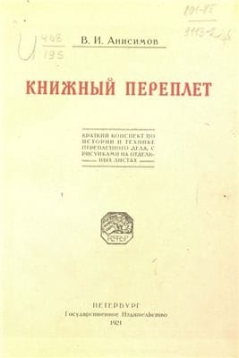 Анисимов В.И