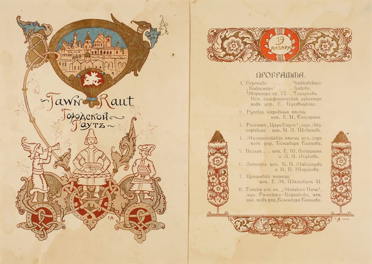 Программа Городского Раута, 1912