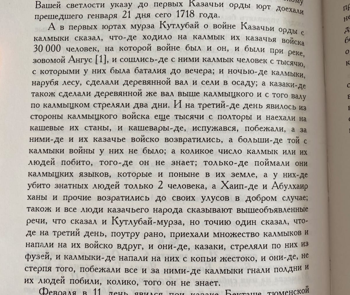 В источниках петровских времен казахи называются именно казахами (казаками) и упоминаются в контексте казачьих орд