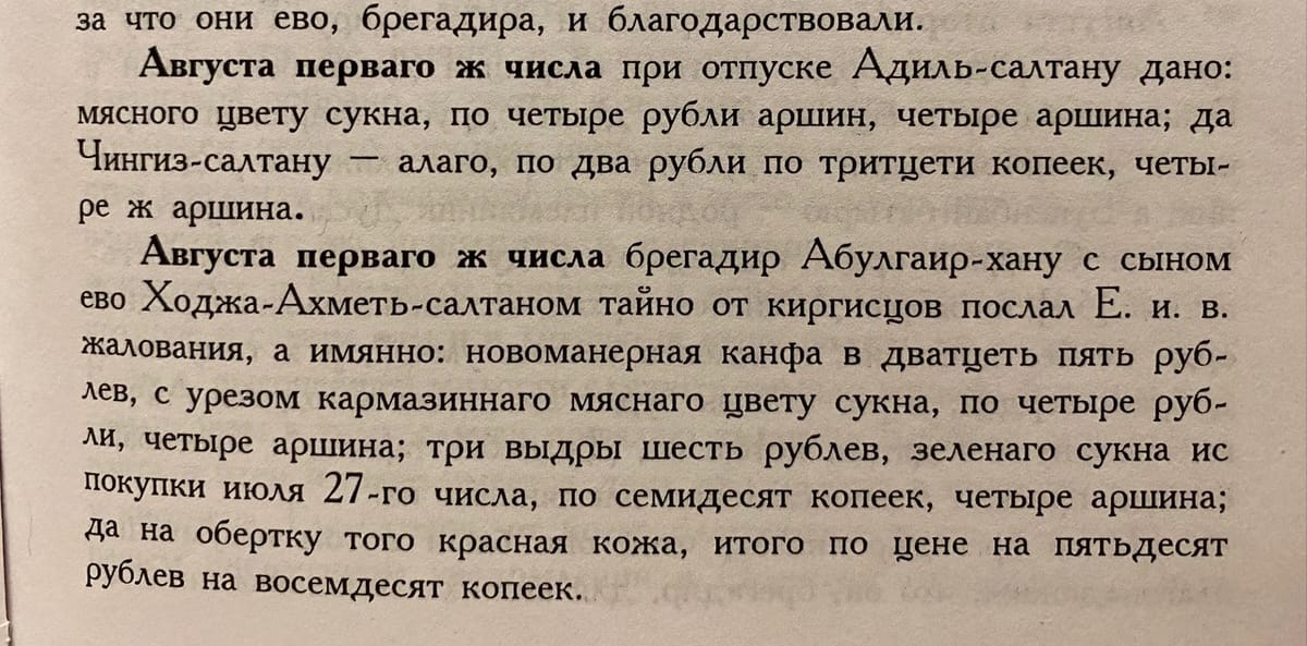 Степная аристократия, посещая представителей царской администрации, уезжала не с пустыми руками, а с ценными дарами в зависимости от статуса гостя