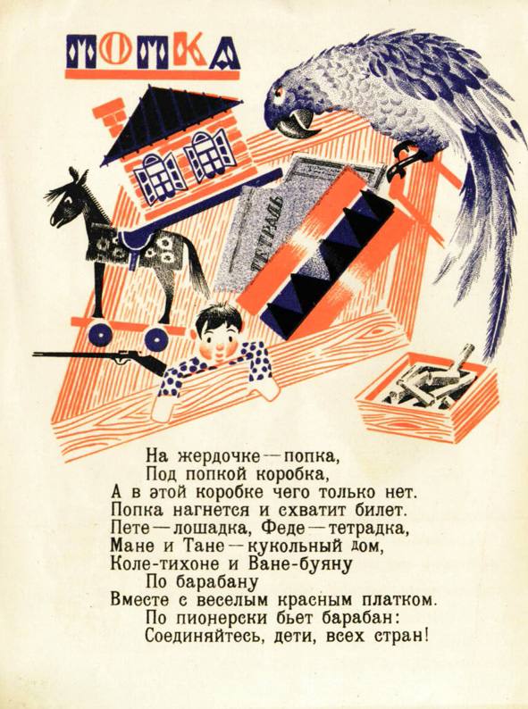 Попка нагнется и схватит билет