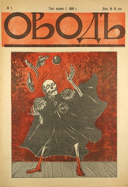 Обложка журнала "Овод", 1906