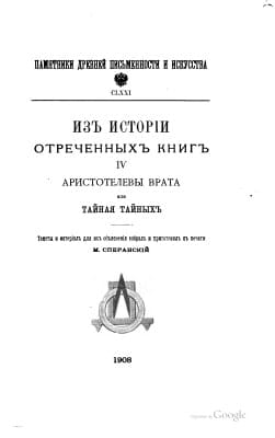 Сперанский М.Н