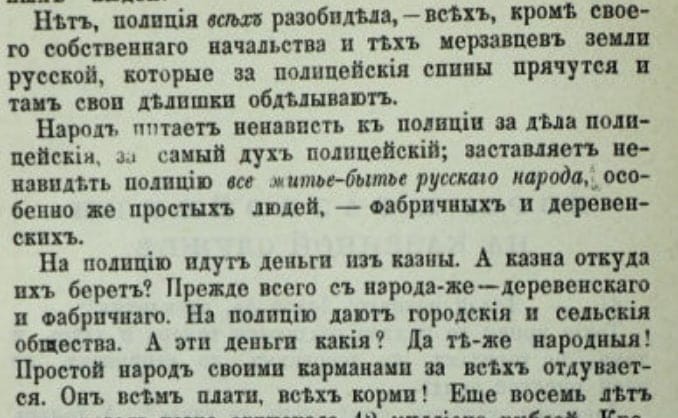 Из книги "Воры и разбойники на казенной службе"