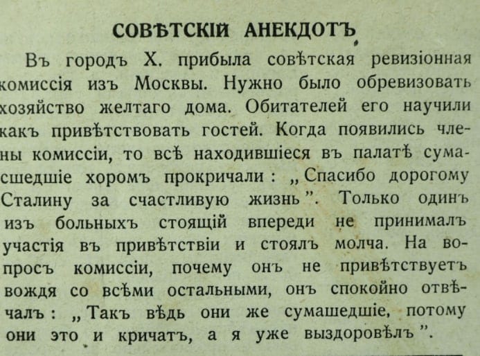 Советский анекдот
