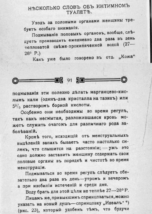 Заметка о женской интимной гигиене из книги "Азбука красоты и здоровья