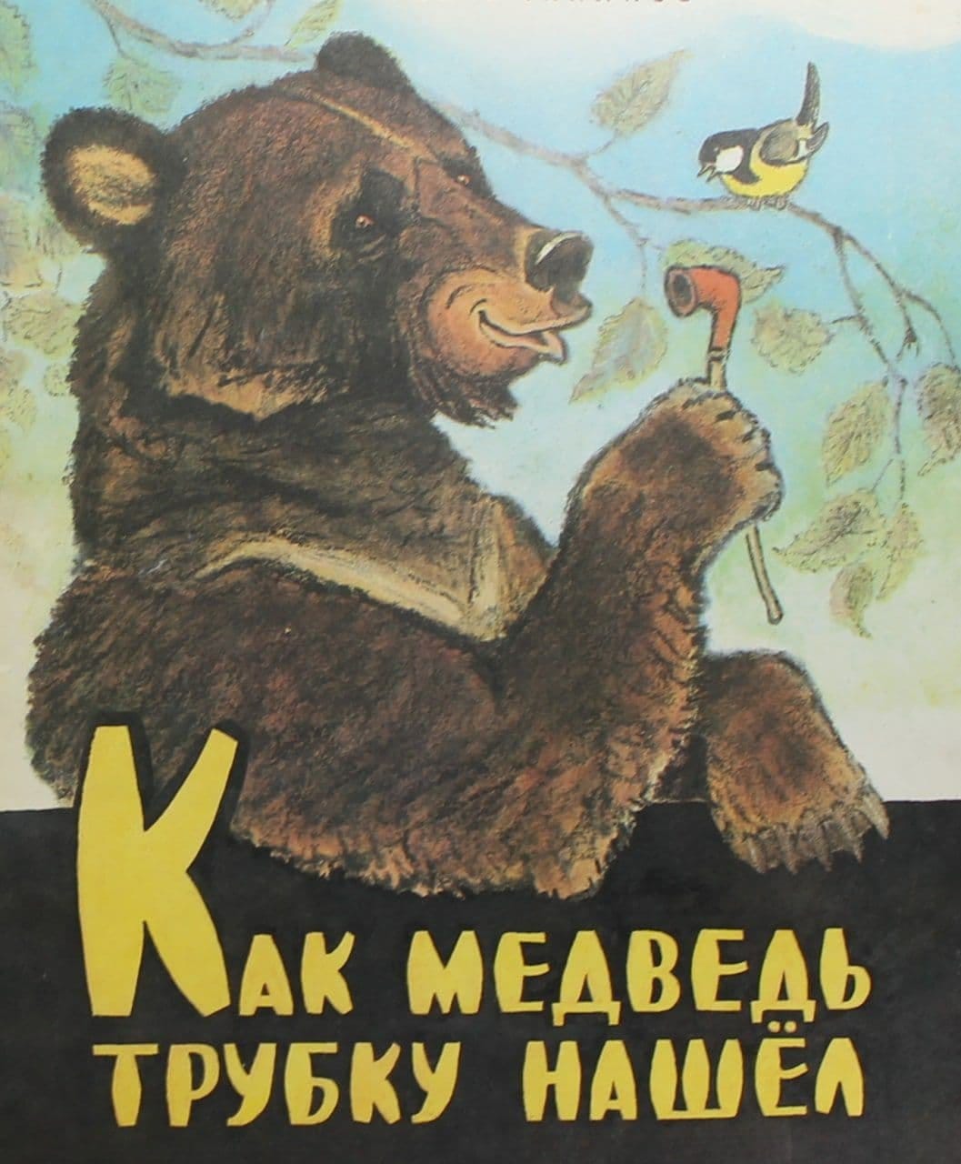 Сергей Михалков