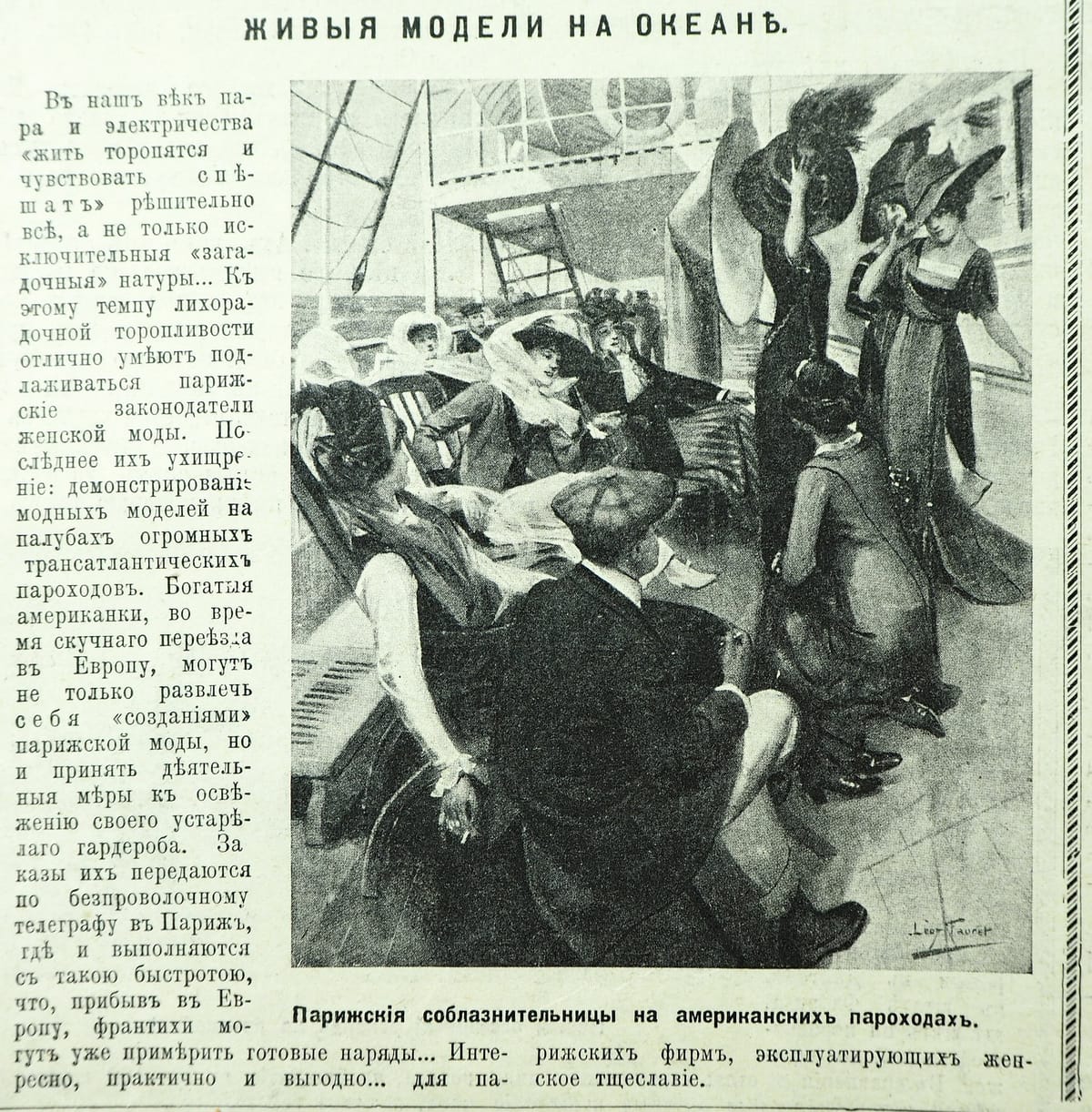 Живые модели на океане
