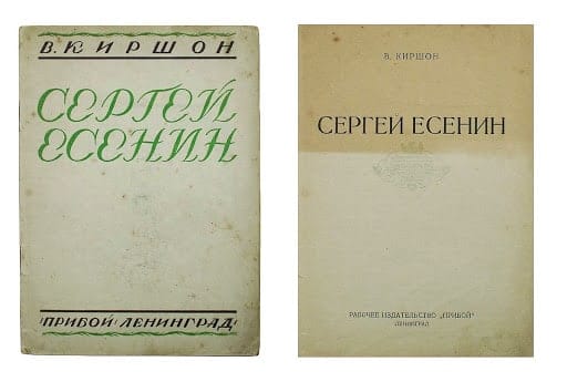 Киршон В.М