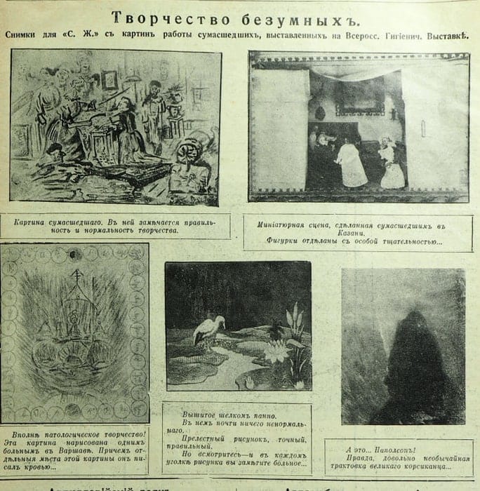 Творчество безумных