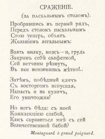 За пасхальным столом