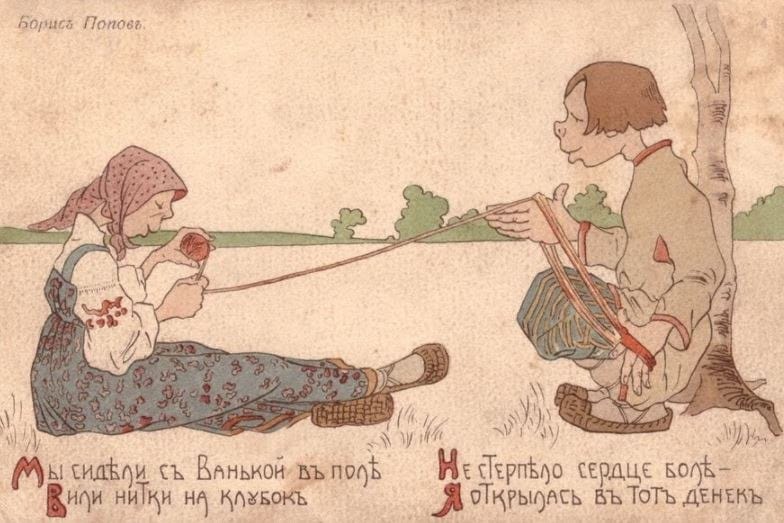 Мы сидели с Ванькой в поле Вили нитки на клубок Не стерпело сердце боле - Я открылась в тот денек
