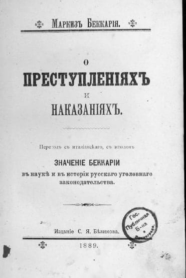 Маркиз Беккариа